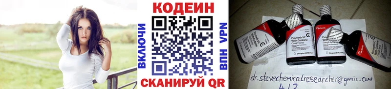Codein напиток Lean (лин)  Купить закладки  Медногорск 
