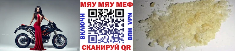 МЯУ-МЯУ кристаллы Купить Медногорск